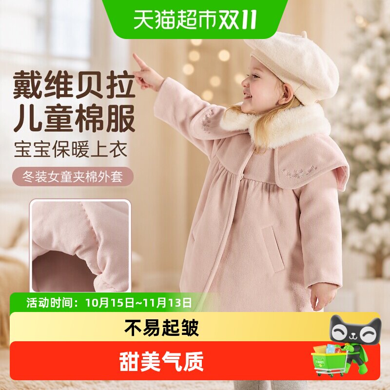 戴维贝拉儿童棉服反季清仓冬装女童夹棉外套毛呢大衣宝宝保暖上衣