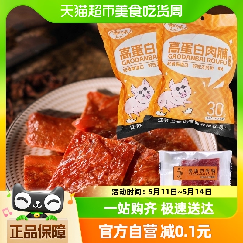 王福记靖江特产传统原味猪肉脯约30小包装肉脯熟食网红肉片干120g 零食/坚果/特产 猪肉类 原图主图