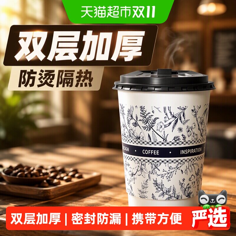 云蕾一次性纸杯咖啡杯带盖加厚双层防烫杯奶茶饮品打包