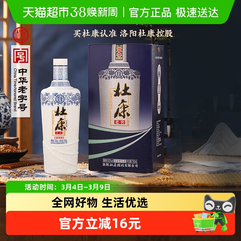 杜康老窖豪享版浓香型口粮酒纯粮白酒52度750ml*1大容量送礼整箱