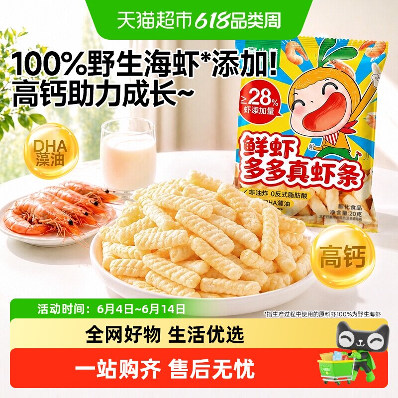 窝小芽一口真虾条片非油炸虾球儿童鳕鱼条手指泡芙玉米条儿童零食