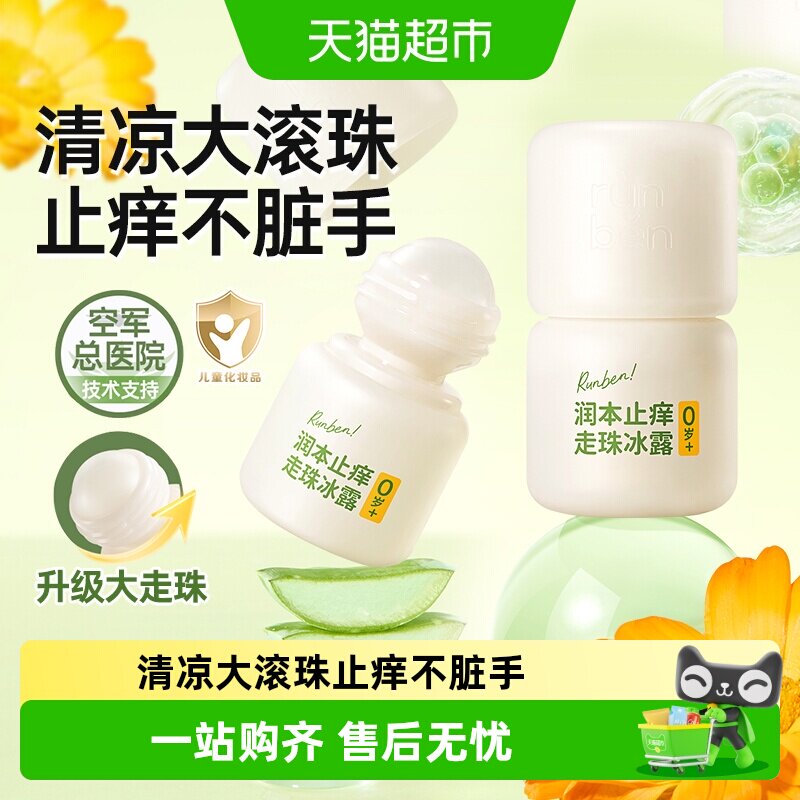 润本婴儿紫草膏清凉止痒靶向舒缓图片