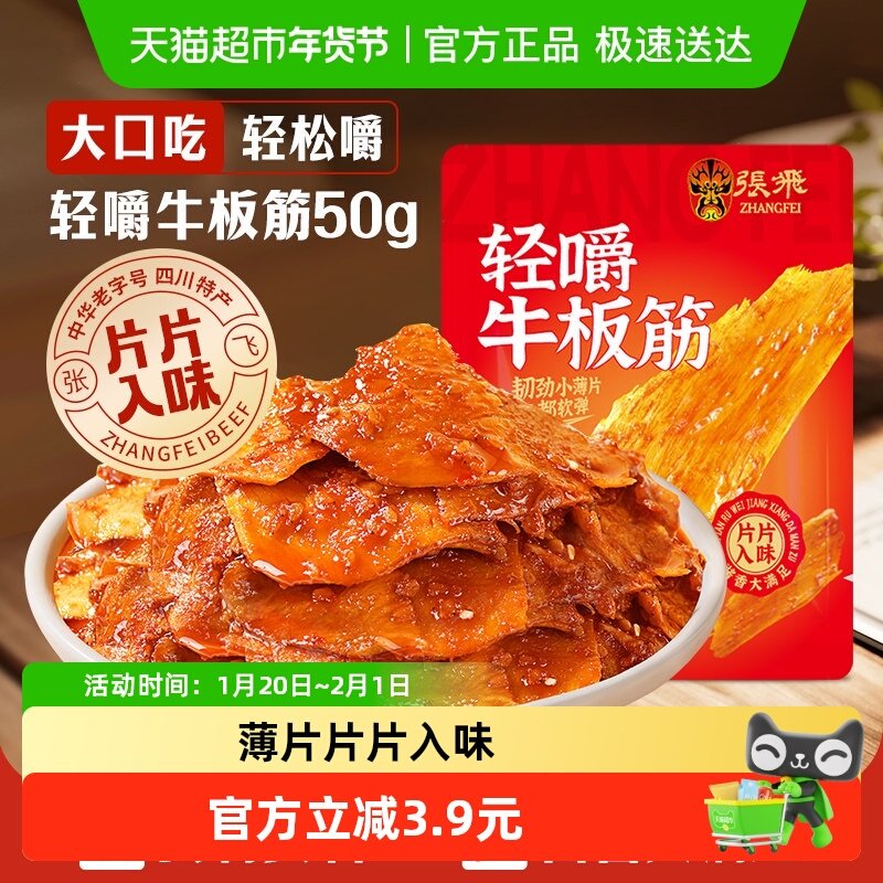 张飞牛板筋香辣味50g四川成都特产解馋零食休闲小吃,零食/坚果/特产,牛肉类,淘宝优惠券,粉丝福利购,淘宝优惠卷