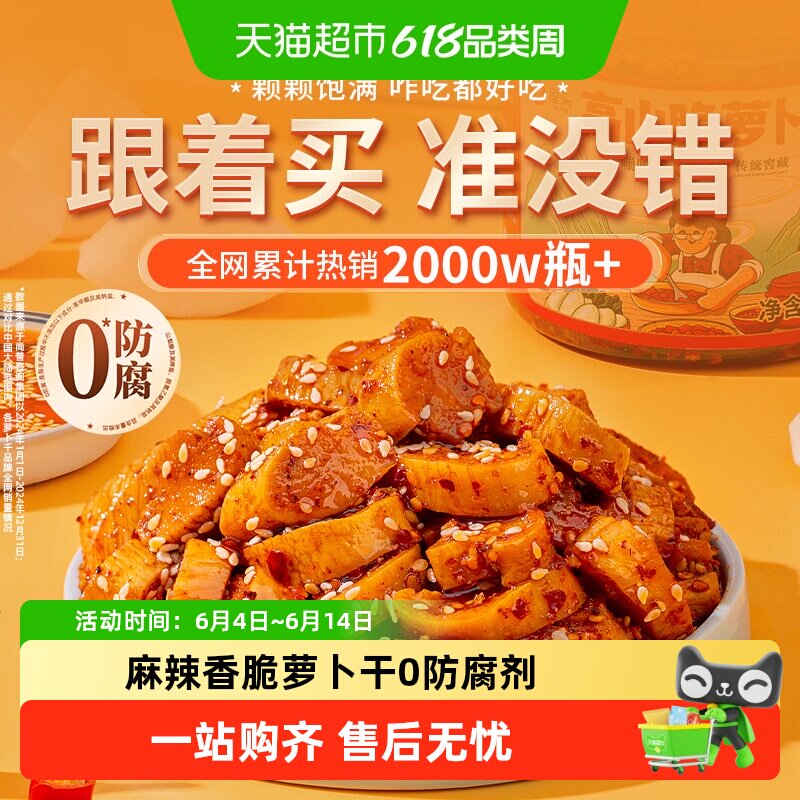 屋头高山脆萝卜干下饭菜榨菜拌面酱菜泡菜咸菜拌饭麻辣香脆萝卜干