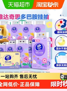 【新品上市】维达棉韧plus悬挂式抽纸210抽10提4层M码纸巾整箱装
