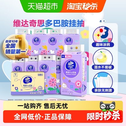 【下拉详情享补贴价】维达棉韧plus悬挂式抽纸210抽10提4层M码纸