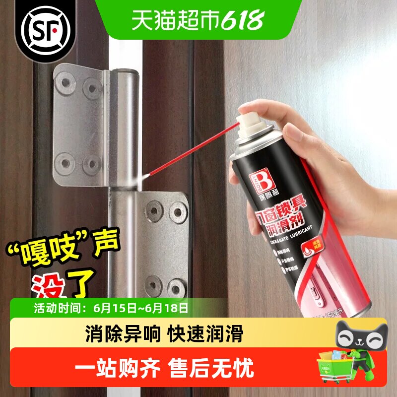 很好用 开门无异响防门响润滑剂合页防盗门锁铰链门窗锁具除锈油