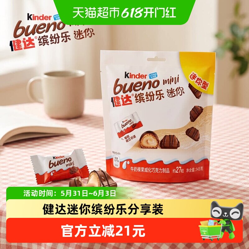 Kinder健达缤纷乐迷你型牛奶榛果威化巧克力制品休闲分享零食27粒