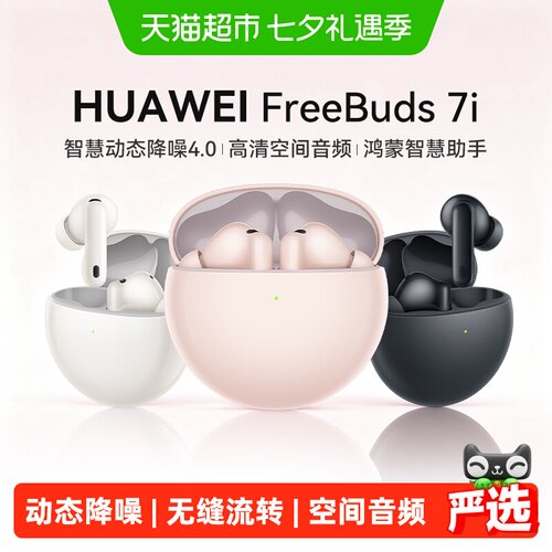 华为降噪功能蓝牙耳机
