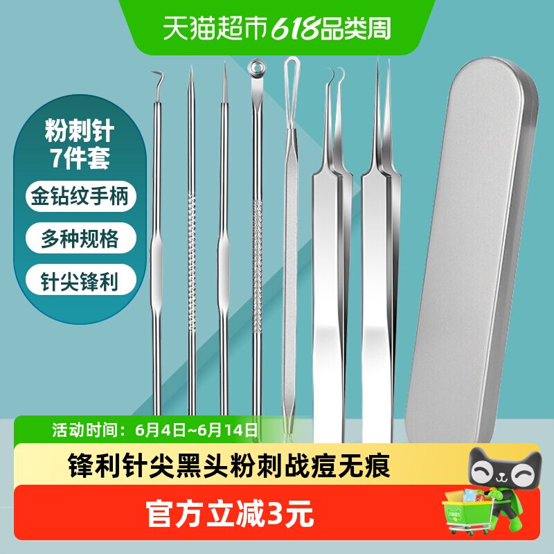 千屿粉刺针细胞夹去闭口套装挑痘挤痘暗疮针工具祛痘神器美容7件
