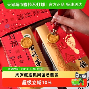 封酒贴纸茅台专用周岁封酒贴满月封酒封宝宝周岁藏酒抓周留念套装