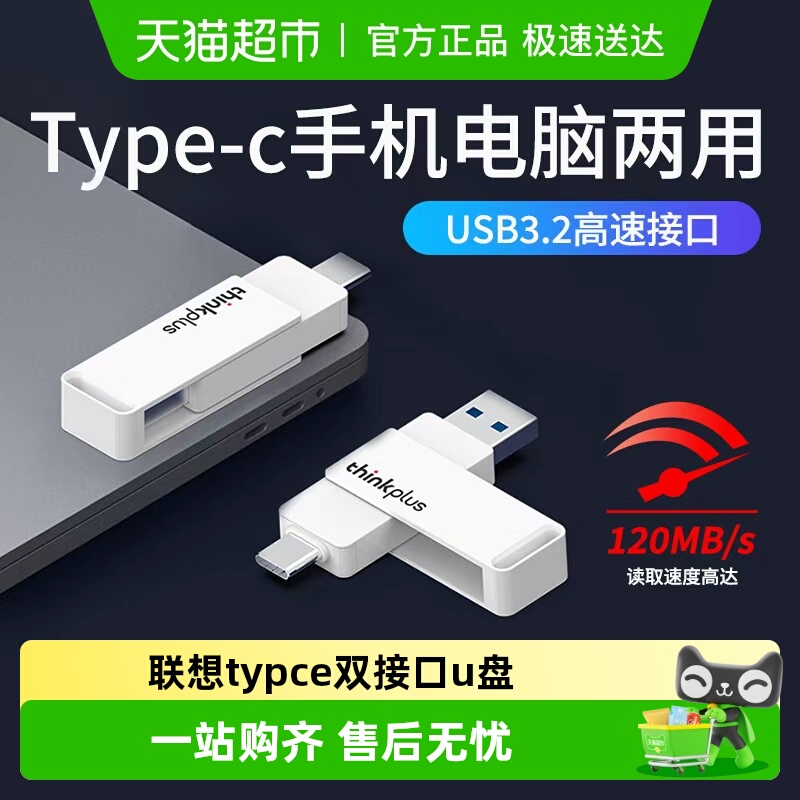 联想typce双接口u盘手机电脑两用盘大容量迷你车载音乐办公u盘