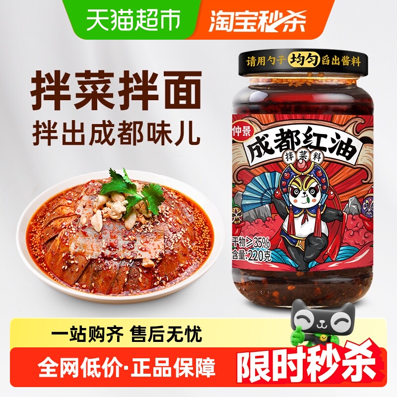 仲景成都红油油泼辣子辣椒油