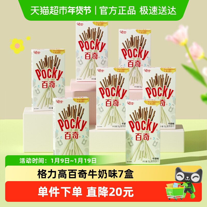 格力高百奇牛奶味装饰饼干55g*7盒