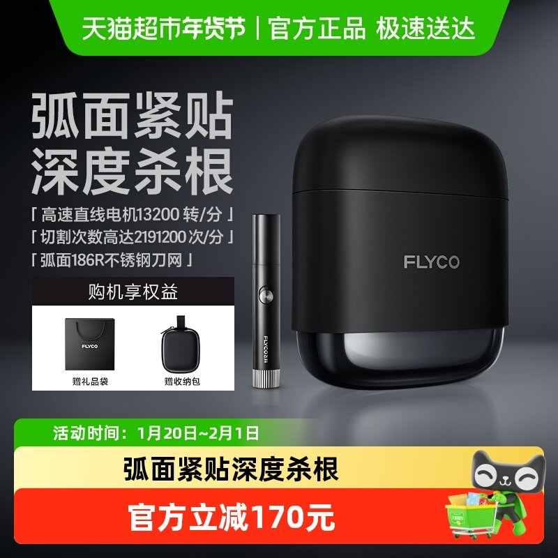 飞科往复式剃须刀电动男士胡须刮胡刀新款便携旗舰正品男友礼物F8
