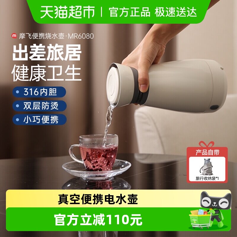 摩飞电热水壶旅行烧水壶便携式保温杯不锈钢电热杯家用小型养生