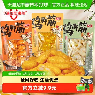 有友鸡脚筋山椒盐焗泰式酸辣味鸡肉熟零食品追剧解馋好吃美味