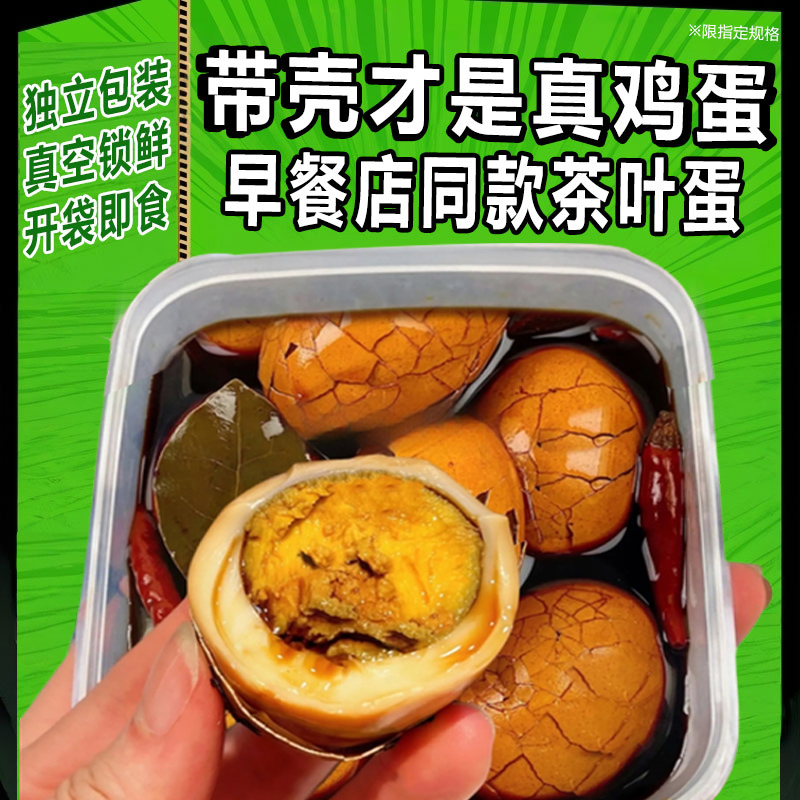 茶叶蛋五香味卤蛋即食宵夜解饿解馋零食小吃早餐网红食品卤鸡蛋