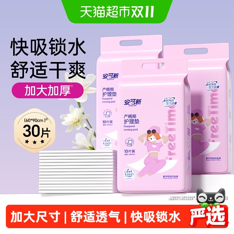 安可新产褥垫孕产妇产后护理垫一次性床垫成人婴儿隔尿垫