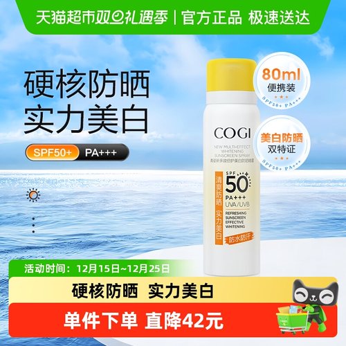 高姿COGI/美白防晒喷雾