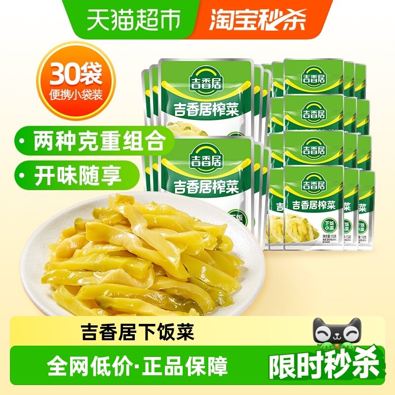 吉香居泡菜榨菜丝30gx10袋+15gx20袋鲜香脆口下饭咸菜酱腌菜小袋