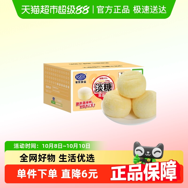 港荣淡糖蒸蛋糕健康美味零食点心