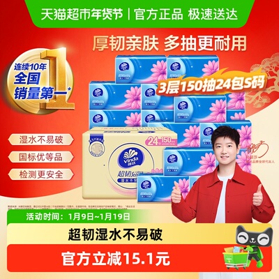 维达超韧3层S码卫生纸