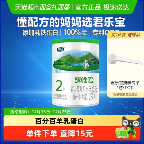 君乐宝较大幼儿配方羊奶粉170g