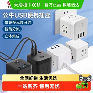 公牛魔方插座充电插排排插插线板接线板多功能家用转换器快充便携