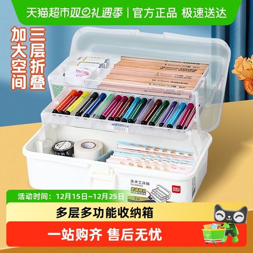 得力美术绘画多功能工具箱