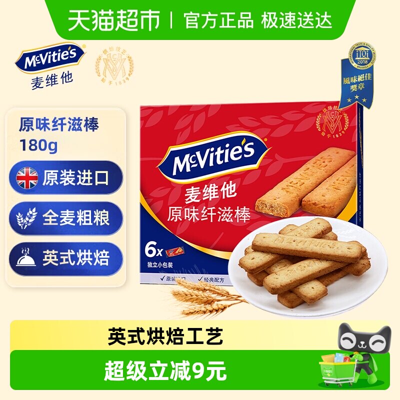 进口麦维他消化全麦饼干原味纤滋棒180g*1盒早餐代餐零食