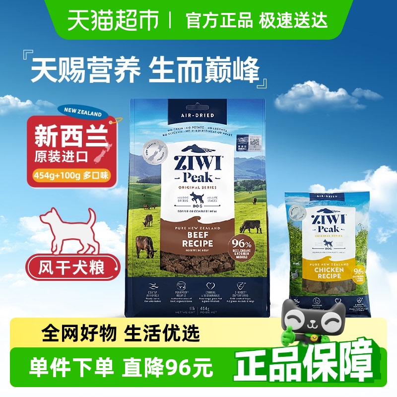 ZIWI滋益巅峰风干狗粮全价多口味狗主粮组合装全龄段通用狗粮