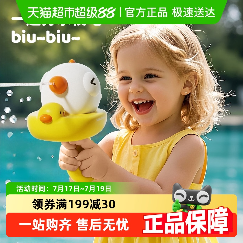 小黄鸭小水枪超级飞侠大水枪玩具