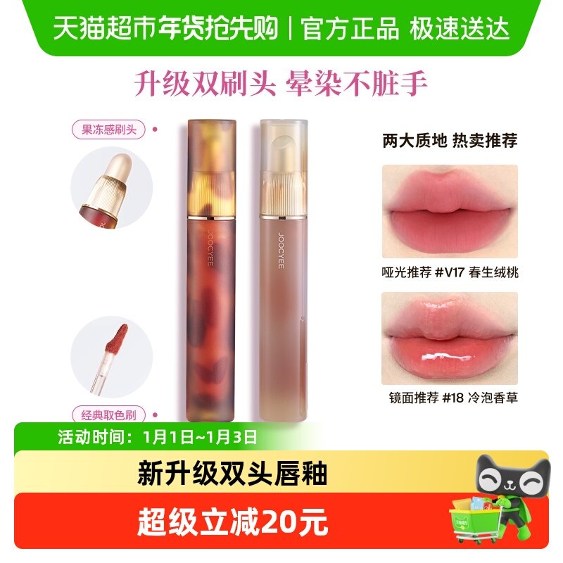 Joocyee/酵色升级双头唇釉琥珀镜光水光哑光口红唇蜜