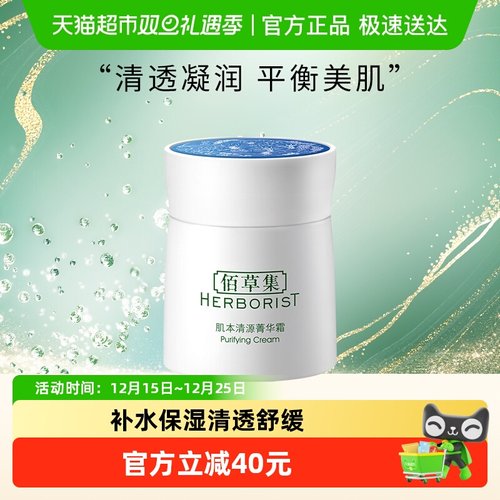 佰草集肌本清源面霜50g×1个