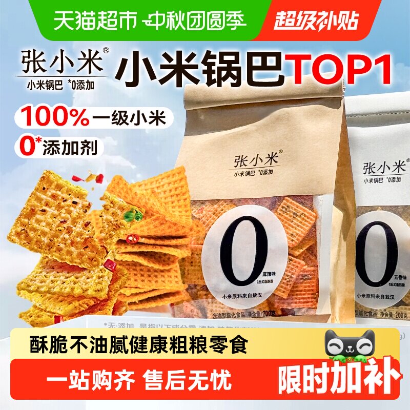 张小米脆锅巴麻辣香酥解馋										