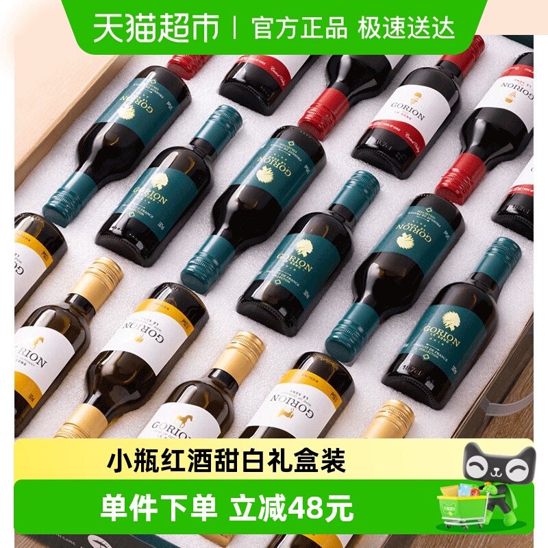 法国进口乐颂半甜红酒干红葡萄酒干白小瓶组合整箱礼盒装187ml*18