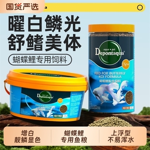 大禹蝴蝶鲤专用饲料增白增体白金龙凤锦鲤鱼粮鱼食不浑水上浮型