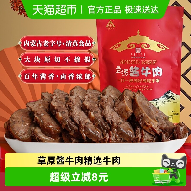 御盛斋内蒙古特产原切老汤酱牛肉150g五香卤味熟食真空健身即食
