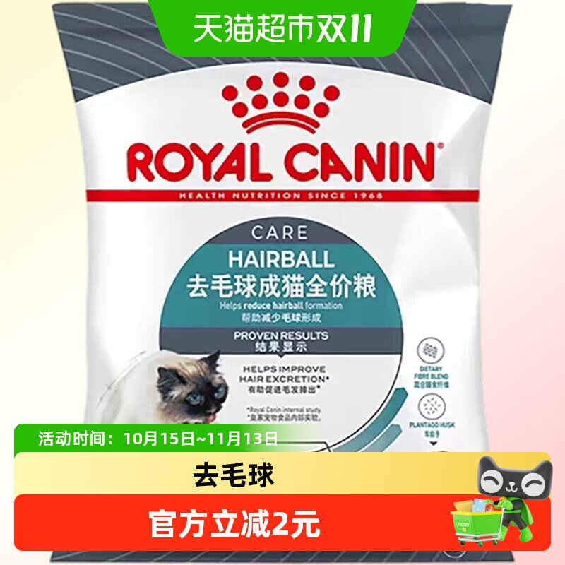 皇家IH34去毛球全价猫粮养肠胃主食级促毛发排出试吃装