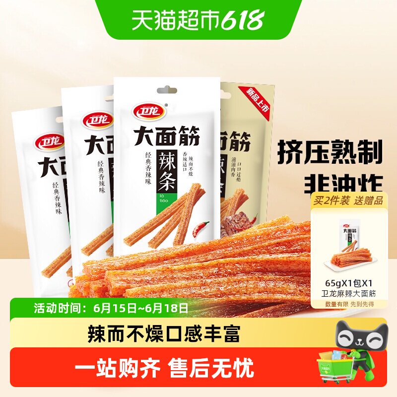 卫龙大面筋香辣烤肉混合味休闲麻辣零食经典辣条豆干凑单