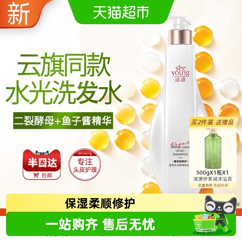 滋源二裂酵母鱼子酱洗发水柔顺