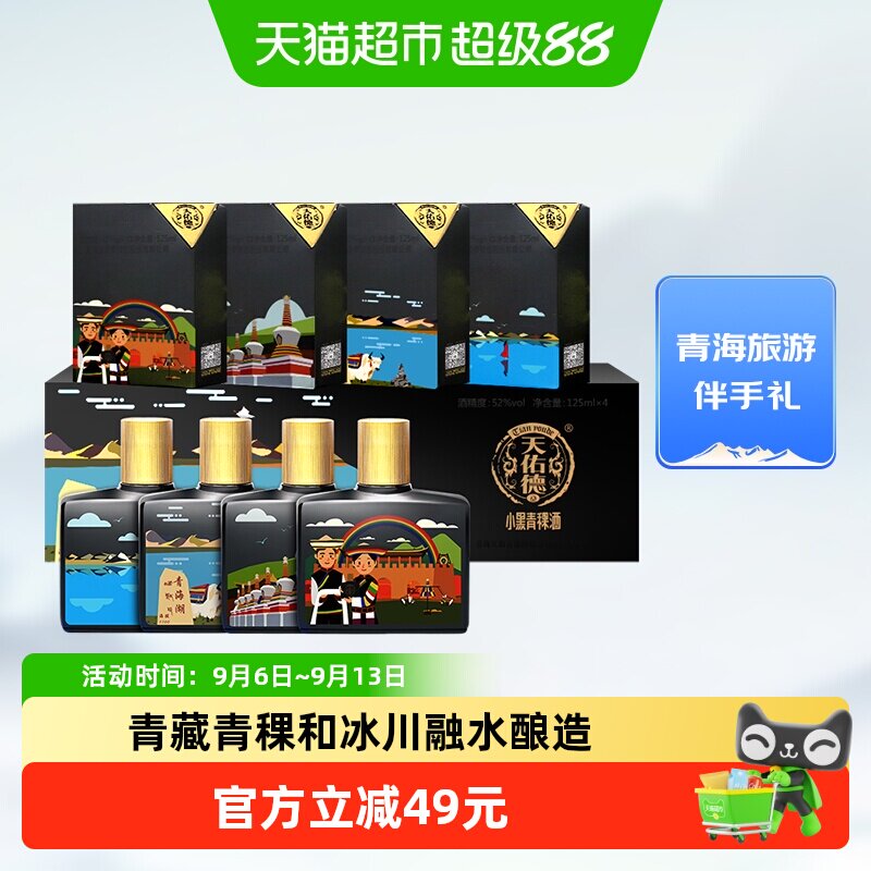 天佑德小黑青稞酒52度冰川融水图片