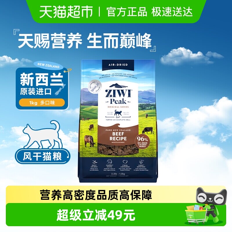 ZIWI滋益巅峰风干猫粮全龄段通用猫粮营养进口成幼猫主食