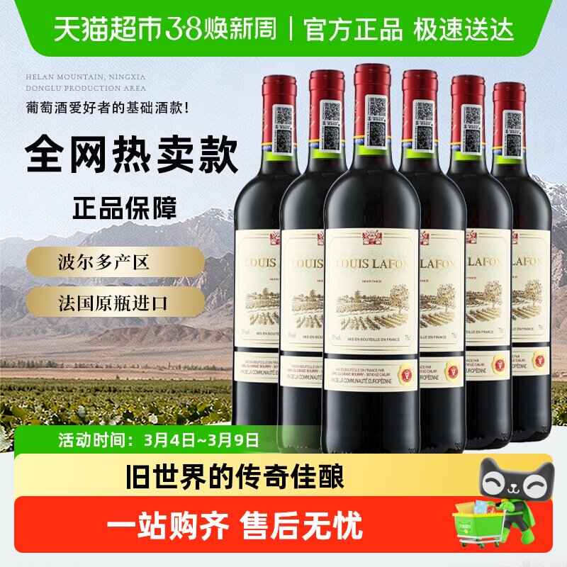 法国原瓶进口红酒整箱路易拉菲LOUISLAFON波尔多干红葡萄酒礼盒装