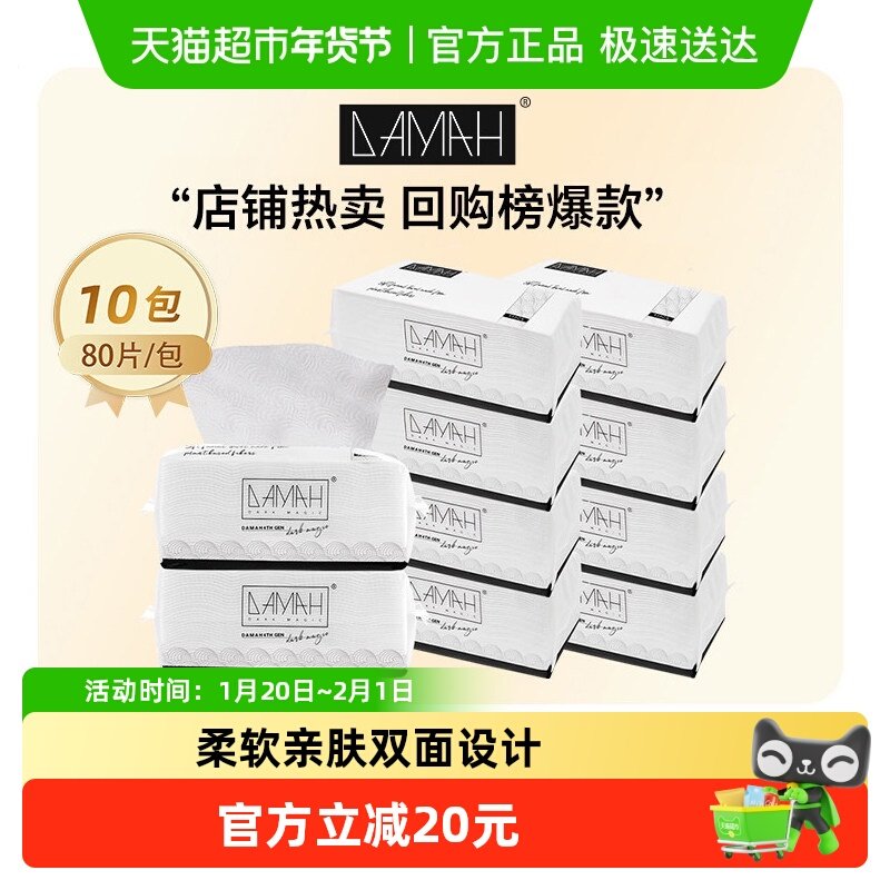 DAMAH黑魔法一次性抽取式洗脸巾女加厚化妆洁面绵柔巾10包装,彩妆/香水/美妆工具,化妆/美容工具,淘宝优惠券,粉丝福利购,淘宝优惠卷