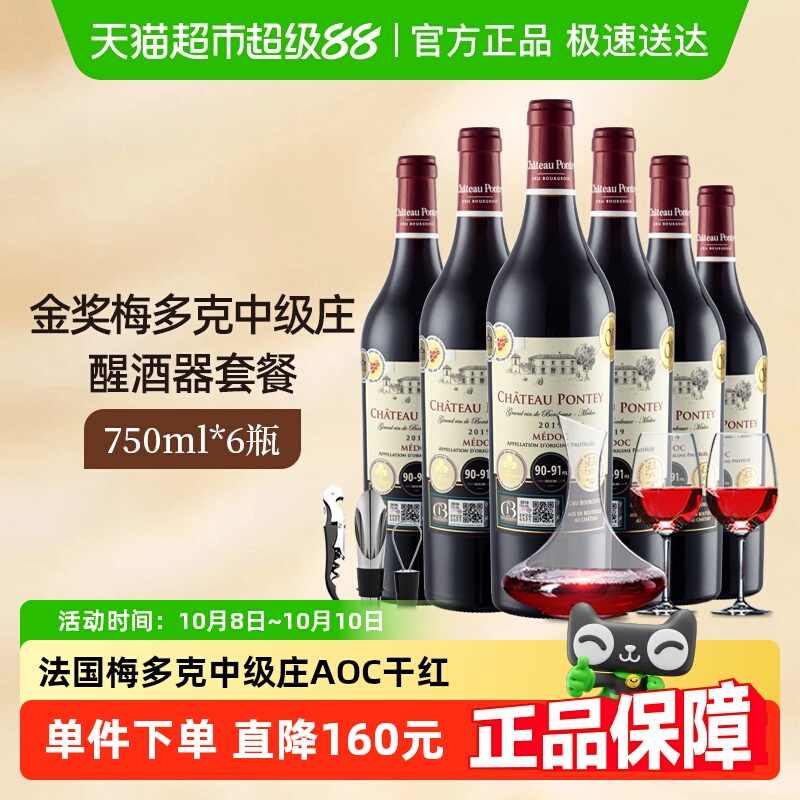 雍天法国进口梅多克中级庄AOC干红葡萄酒红酒整箱750ml*6瓶配酒杯