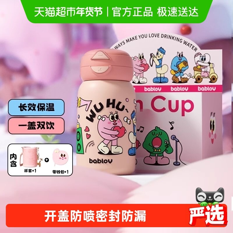 bablov儿童保温杯女生高颜值大容量便携吸管杯子学生水杯生日礼物,餐饮具,保冷/保温杯,淘宝优惠券,粉丝福利购,淘宝优惠卷