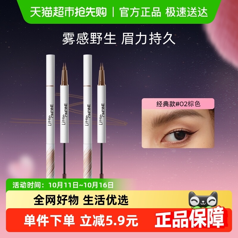 小奥汀双头纤细眉笔眉粉染眉膏持久上色防水不脱色根根分明野生眉