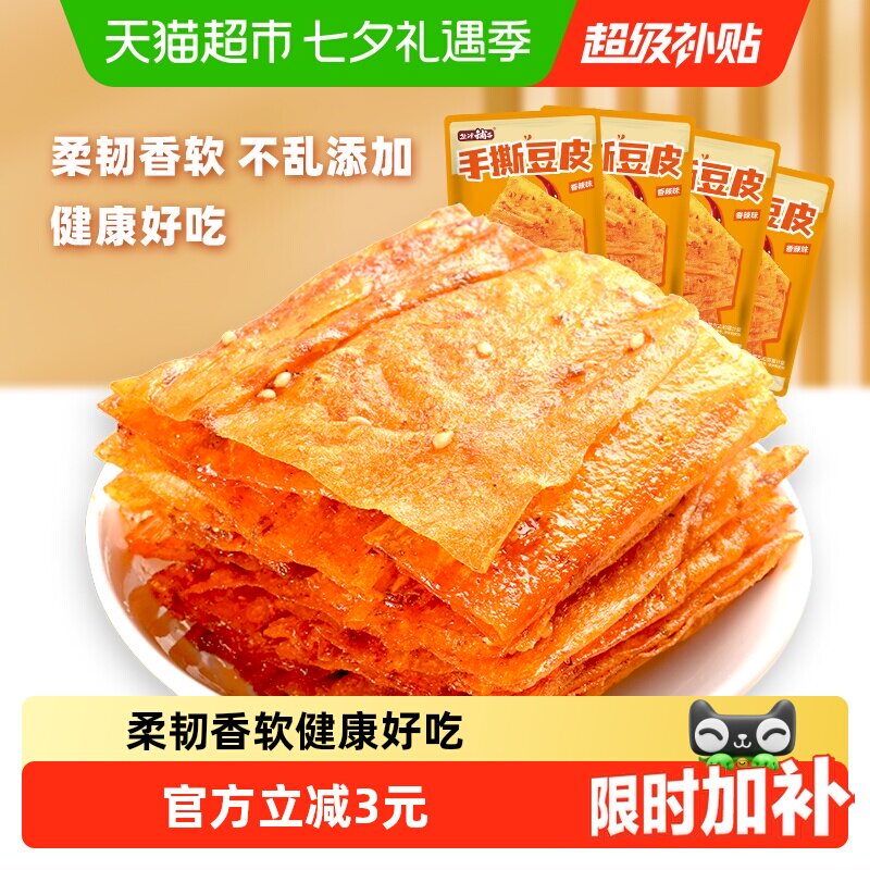 盐津铺子手撕豆皮辣片零食小吃休闲食品儿时辣条豆干即食